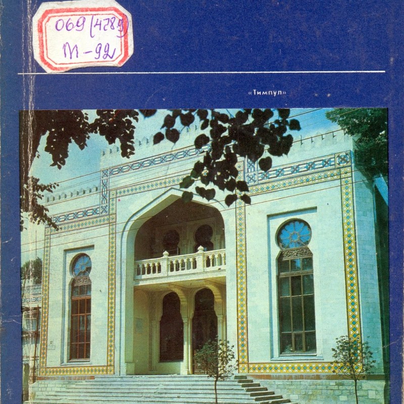 Muzeul de Stat de Studiere a Ţinutului al RSS Moldoveneşti